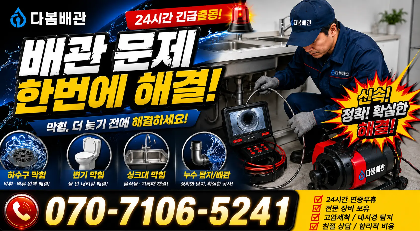 경산시 정평동 씽크대교체 24시간 긴급출동 상담 안내